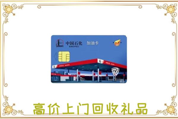 当涂县附近回收加油卡